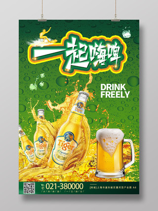 绿色啤酒啤酒节海报夏日啤酒节